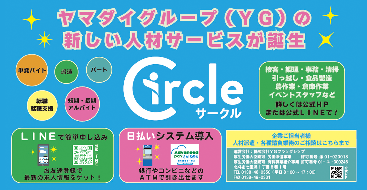 YGで新しい「自分」見つけませんか？あなたの希望に合ったお仕事探しをサポートさせていただきます。まずはお気軽にお問い合わせください。